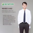 새아침한의원 이미지