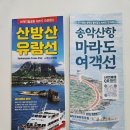 메가엠지씨커피제주송악산점 | 마라도가는 선착장이 두개라고?? 운진항? 송악산항?