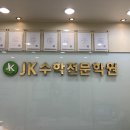 JK컨설턴트