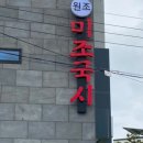 미조돈까스 이미지