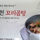 꼬리곰탕 추천 이미지