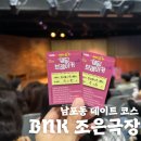조은빌딩 | [BNK조은극장] 남포동데이트 🎭 부산연극 웨딩 브레이커 | 관객참여+웃음보장 후기
