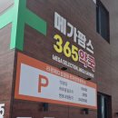 복현라온치과의원 | 대구)북구 복현오거리 창고형 메가팜스 365약국