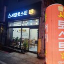 시엘토스트