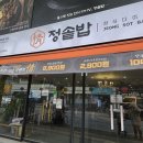 김밥한끼 | 수원 남문 맛집 정솔밥 장어솥밥 데이트 한끼로 좋았던 후기