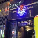 우미관호텔 이미지