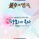 퍼플레인 -친구여 (원곡: 조용필) / KBS2 불후의 명곡 / 2020년 6월 13일 / Immortal Songs 2 이미지