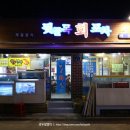 뒷골목회포차