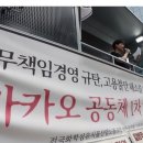 ‘법카로 1억원치 게임아이템 결제’ 카카오 전 그룹장, 전 계열사 이사직 해임 이미지