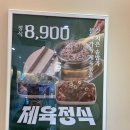인천 제육볶음 맛집 제육폭식 인천송도점
