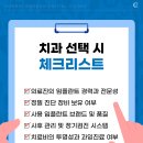 연세고덕에스치과의원 | 평택임플란트비용 치료 과정 제대로 이해하며