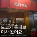 2호선 금련산역 | 광안리 간빠맥주 2호점 솔직후기 캐치테이블 1위 인생샷 신상 핫플