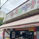[천안] 분식 맛집, 천안 신방동 먹자골목 짱또뽀끼야