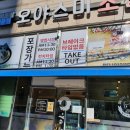 오야스미원당점