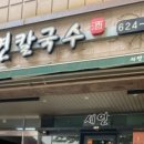 세연칼국수 이미지