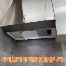 주방 한샘환풍기 환기안됨고장 교체수리