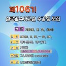 제 106기 수어교실 수강신청(개강 8월 31일) 이미지