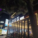 홍가래떡볶이 | 포항 조개구이 영일대 조개구이 맛집 마당집