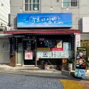 구르미식당
