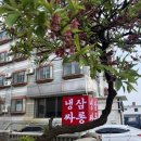 냉삼싸롱