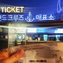 달빛관광 코스 | 제돈제산> 서울 한강 야경 크루즈 추천-여의도 이랜드크루즈 달빛뮤직크루즈 솔직 후기