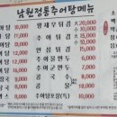 남원정통추어탕 이미지