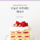 오늘은케이크