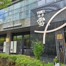 대전 도룡동 맛집 설유키 고급 룸 일식집 청첩장 모임 런치코스 후기