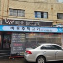 바우주먹고기(작전점) 이미지