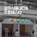 득영중국식품 | "3시간 순삭!" 2026 광주식품대전 주류페스타 금욜 다녀온 후기!