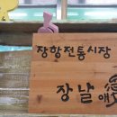 달수네장항건어물 이미지