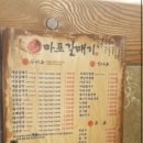 마포갈매기 호수공원점 이미지