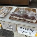 명가떡집 이미지