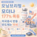 (주)모닝바이오 | 2026년 8월 20일 모닝브리핑｜모더나 177% 폭등·미국증시 반등·반도체는 약세