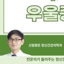 신림평온정신건강의학과의원 이미지