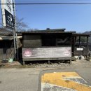 양지촌식당 | 엘리시안 강촌 맛집 닭갈비 바베큐가 유명한 양지촌, 가평 애견동반 식당