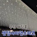 센텀스카이 | [부산 웨딩홀] 센텀사이언스파크웨딩홀 스카이홀 하객 후기