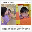가재울꿈어린이도서관 | 가재울꿈어린이도서관 : 무료 실내 키즈카페 놀이마루 예약 방법 및 이용 후기