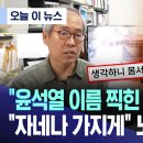 정년퇴임 앞둔 교수님 "윤석열 훈장 거부" 이미지