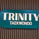 트리니티태권도 민락도장 이미지