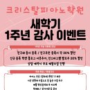 크리스탈피아노학원 이미지