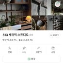 513스튜디오 네이버블로그