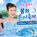 가을이각설이-공연소식.봉화 은어축제 이미지