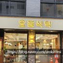 오봉식탁 위례점 이미지