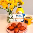 관교동 | 구월동 인천터미널 근처 관교동빵집 수제과점 두쫀쿠 버터떡 후기