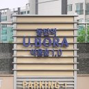 화성 반송동 동탄나루마을동탄역유보라여울숲1.0 인테리어 공사 입주민 동의서 신고 후기 리뷰