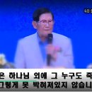 자신이 육체영생한다고 말 한적이 없는데도-- 이만희 총회장강의 이미지