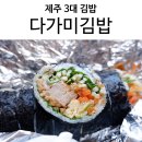 한림김밥 이미지