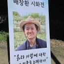 배창환 시화전 &#34;시의 귀향&#34; 이미지