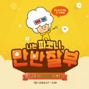 헤어팝콘 이미지